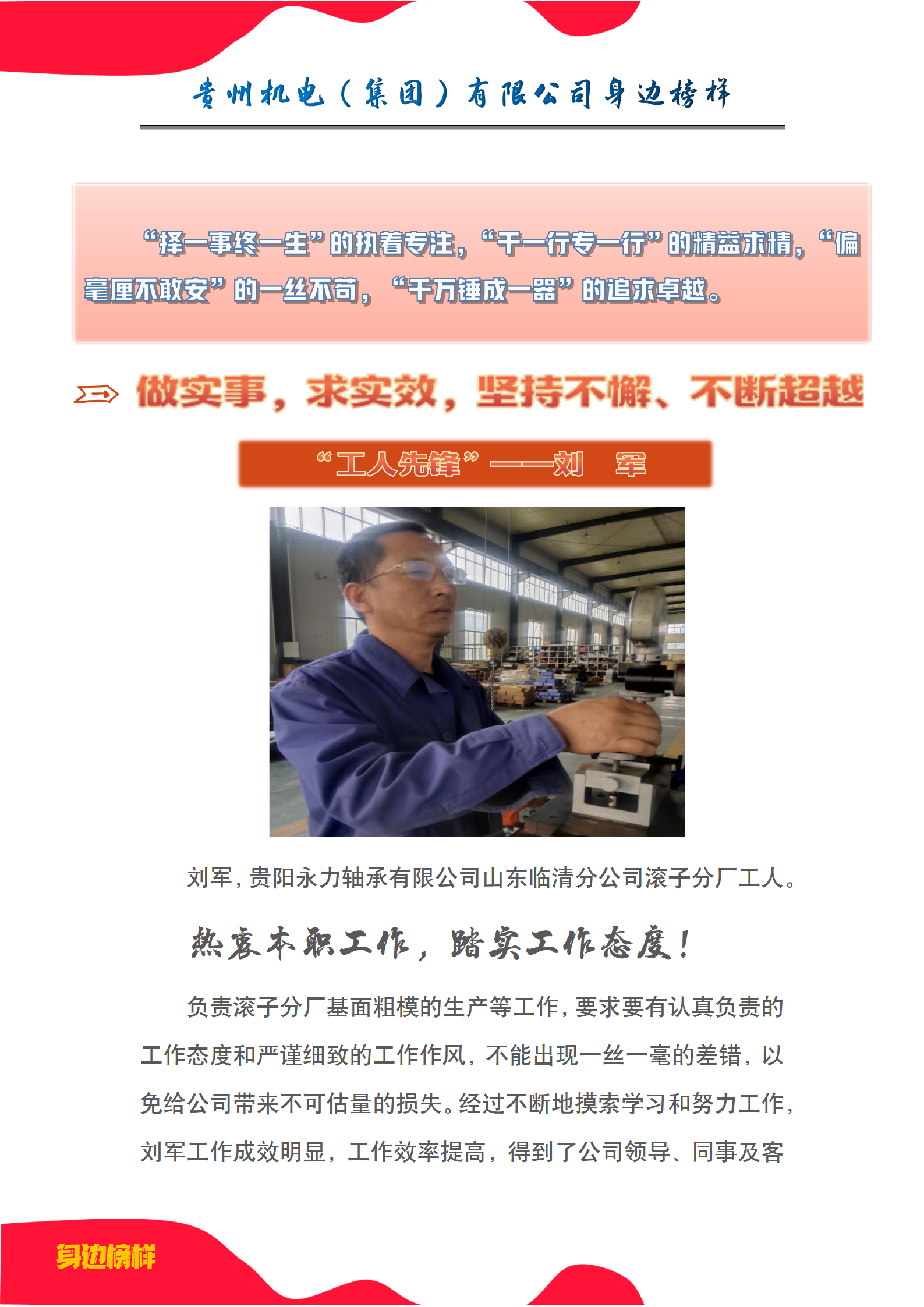 【身边模范】刘军：做实事，求实效，坚韧不拔、一直逾越